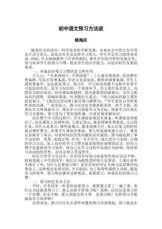 初中语文预习方法谈