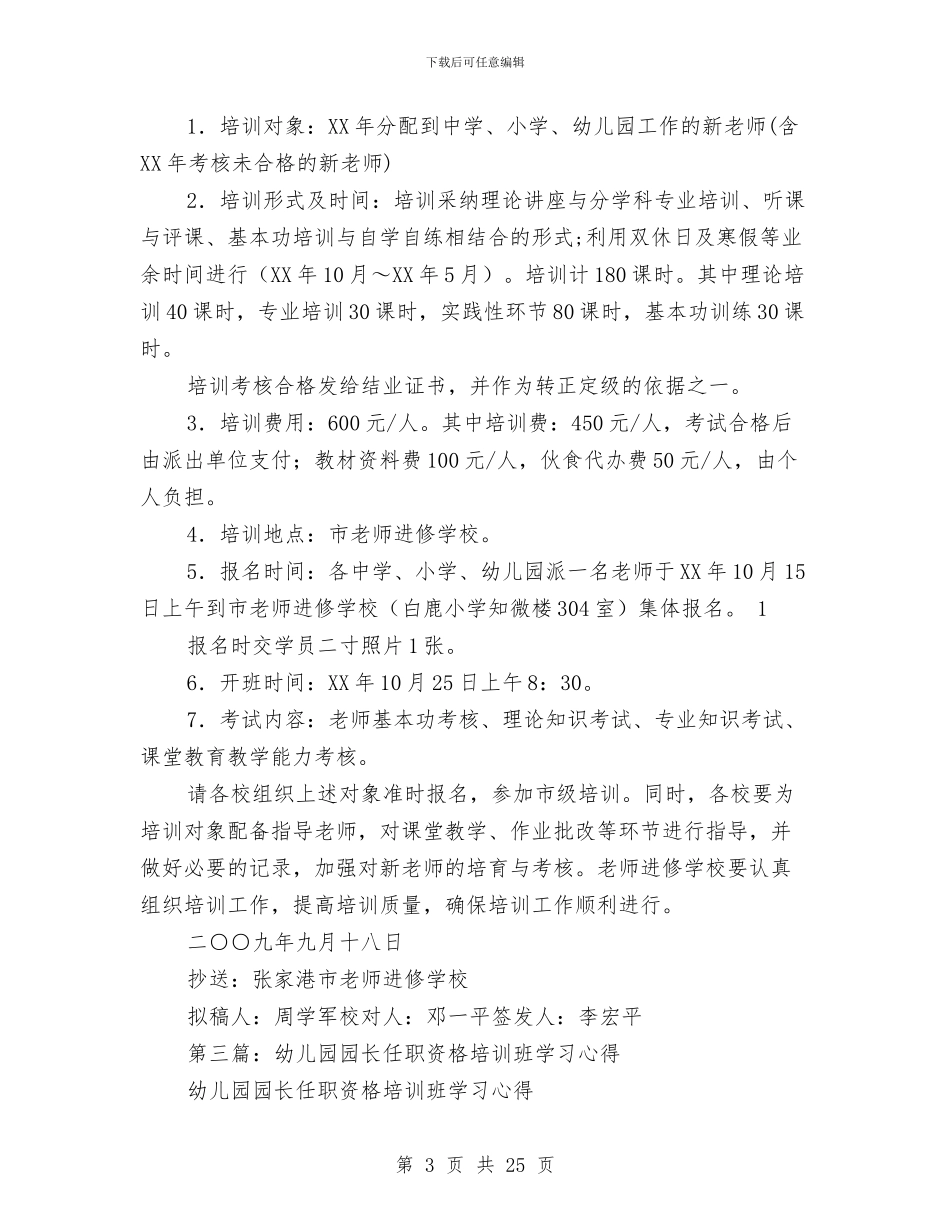 幼儿园教师上岗资格培训班学习体会与幼儿园教师下学期个人工作总结汇编_第3页