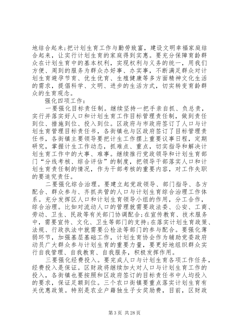 计划生育大会讲话_第3页