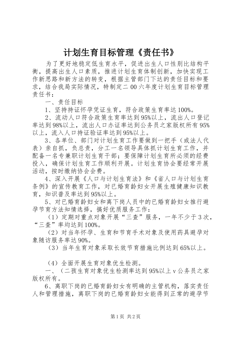 计划生育目标管理《责任书》_第1页