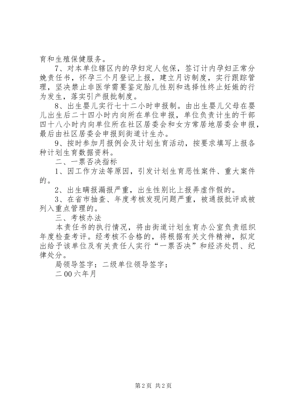 计划生育目标管理《责任书》_第2页