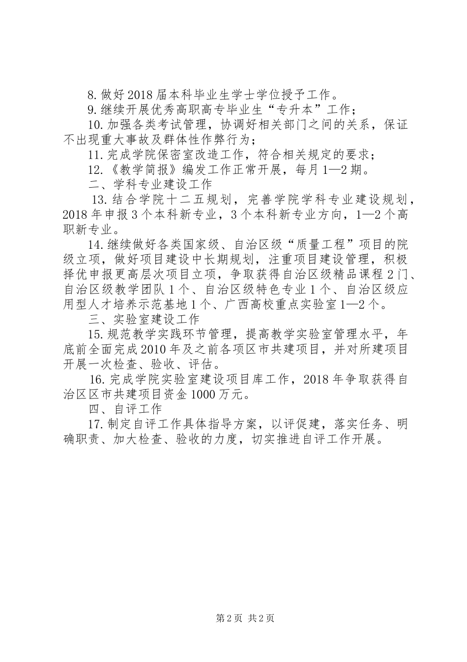 学院教务处的工作计划范文_第2页