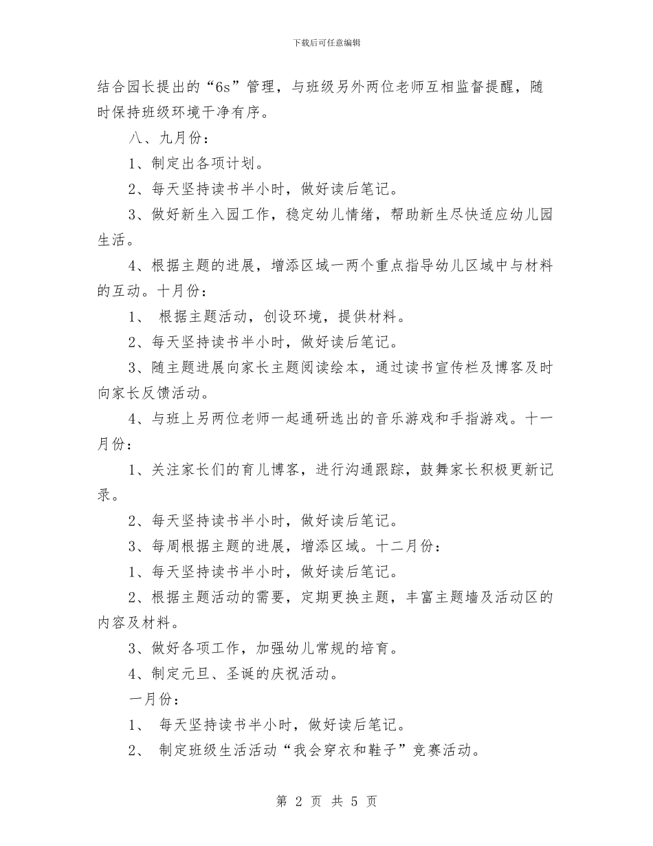 幼儿园教师下半年个人成长规划与幼儿园教师不足反思汇编_第2页