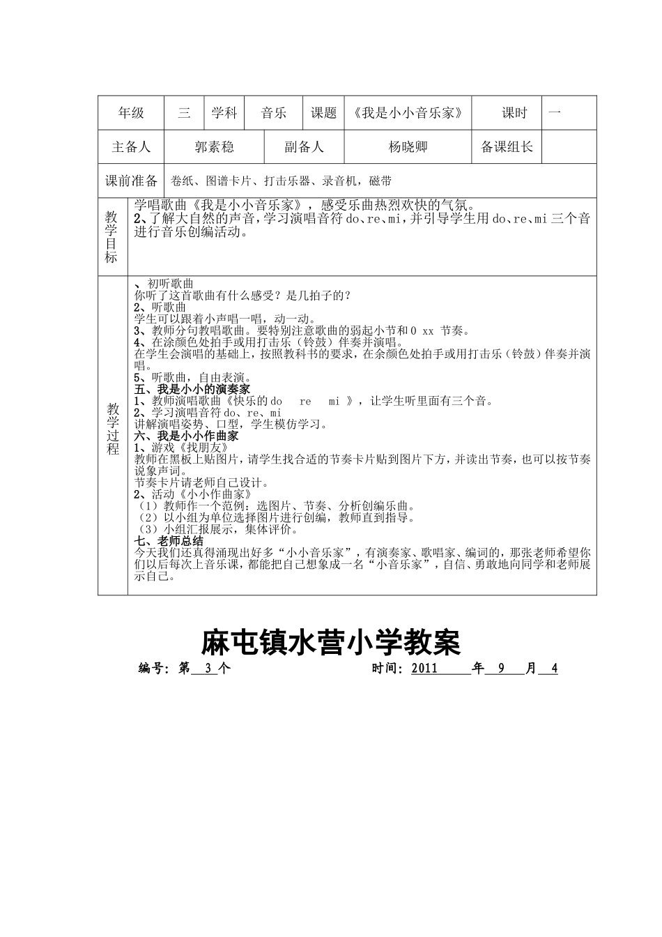 麻屯镇水营小学三年级音乐教案_第2页