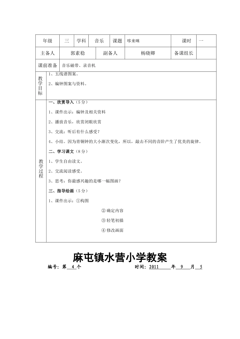 麻屯镇水营小学三年级音乐教案_第3页