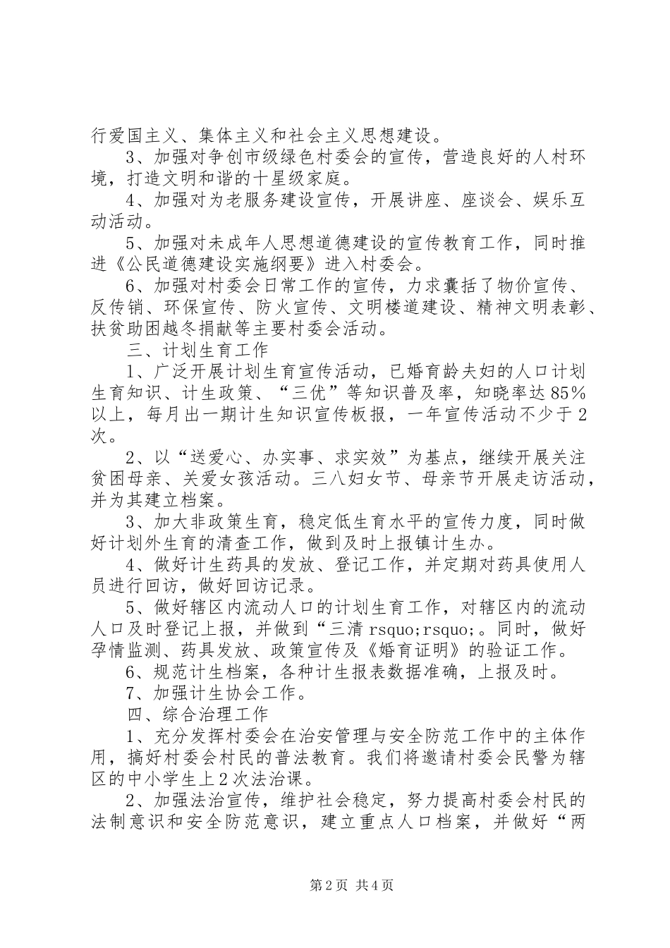 村委会团支部工作计划_第2页