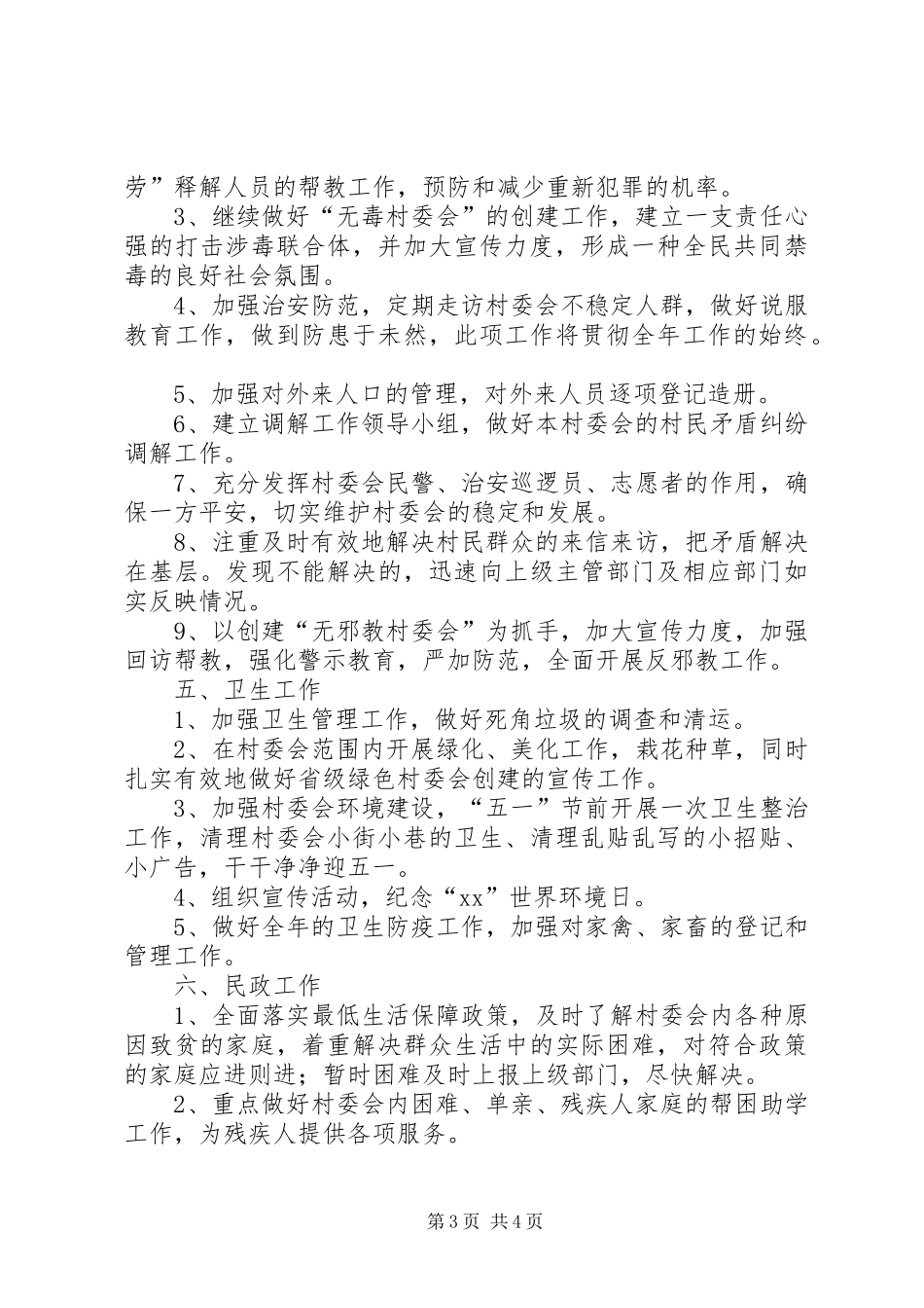 村委会团支部工作计划_第3页