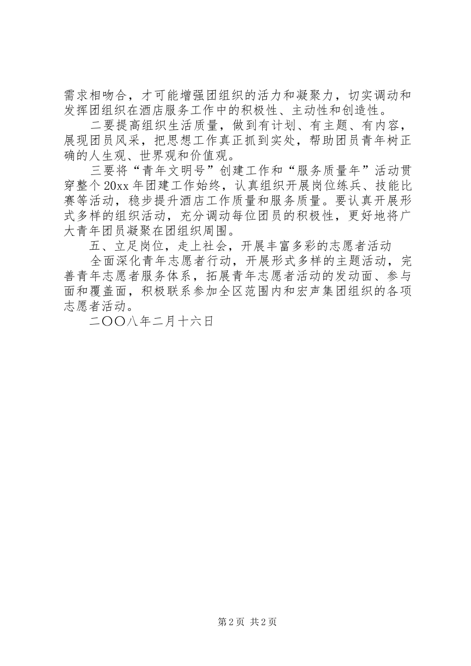 年度村团支部工作计划_第2页