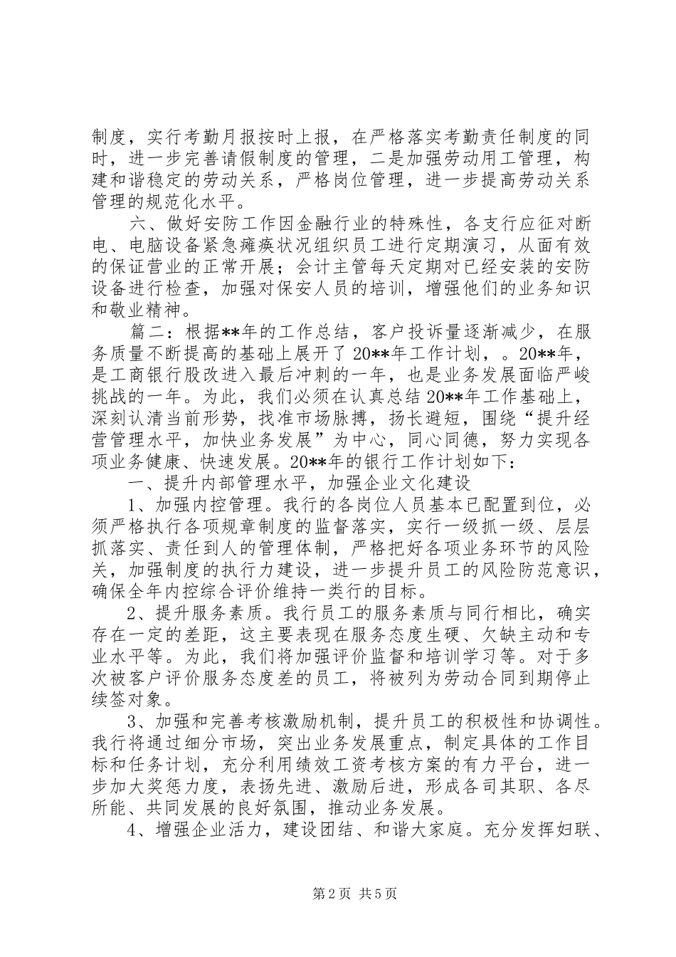银行网点工作计划_第2页
