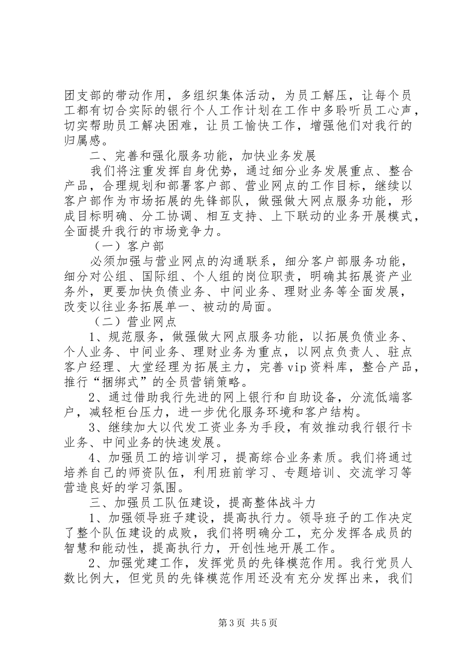 银行网点工作计划_第3页