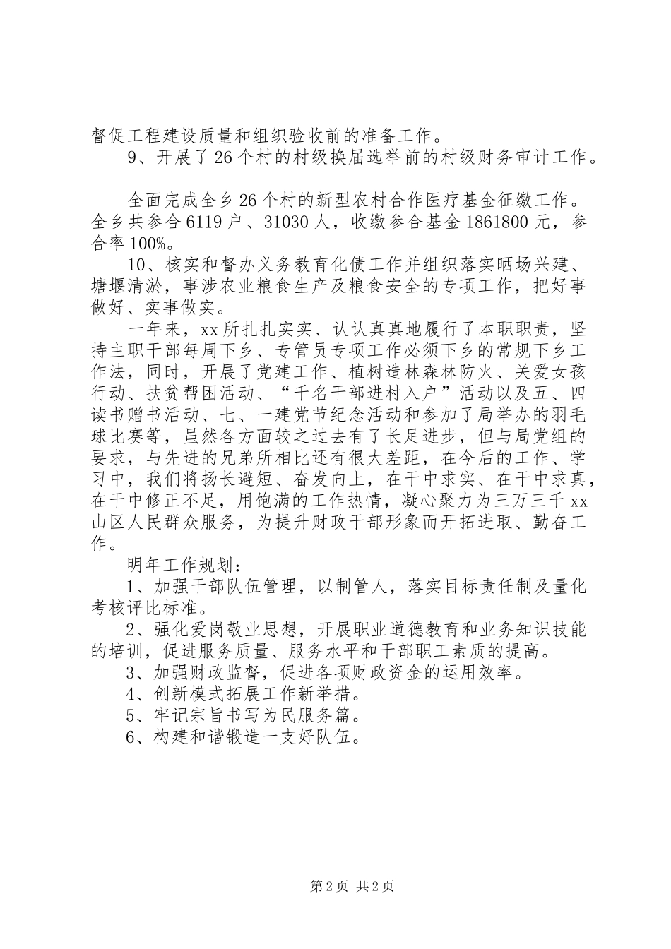 财经所年度工作总结及年工作规划_第2页