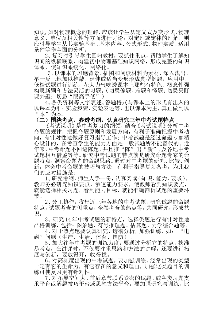 2014年中考物理备考复习计划_第2页