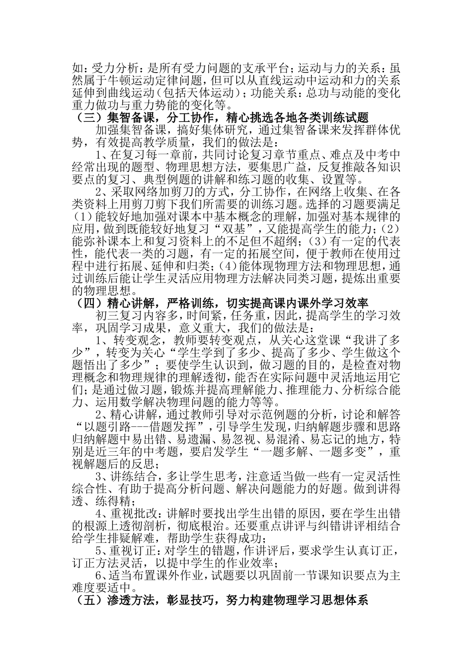 2014年中考物理备考复习计划_第3页