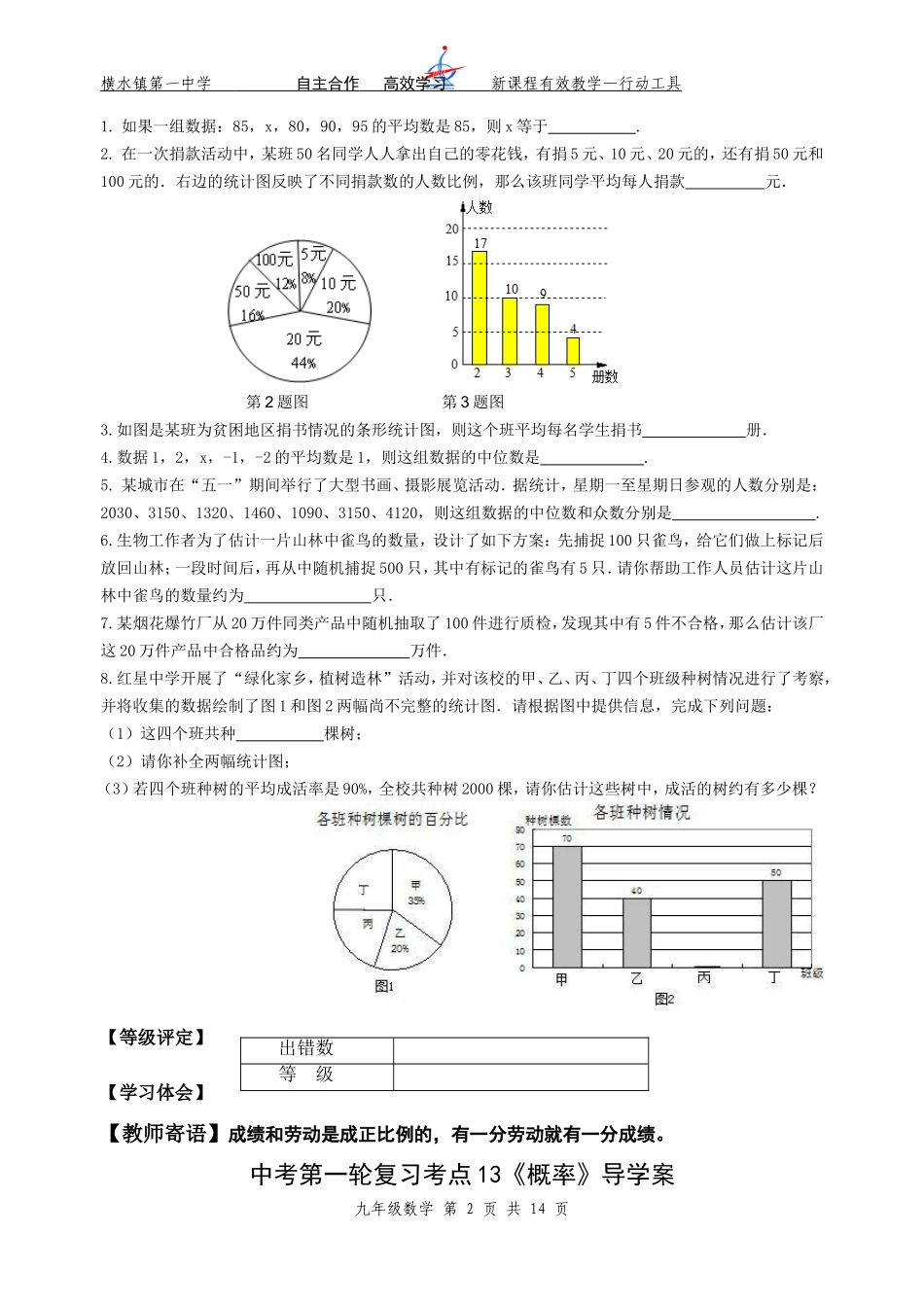 中考第一轮复习考点12_第2页