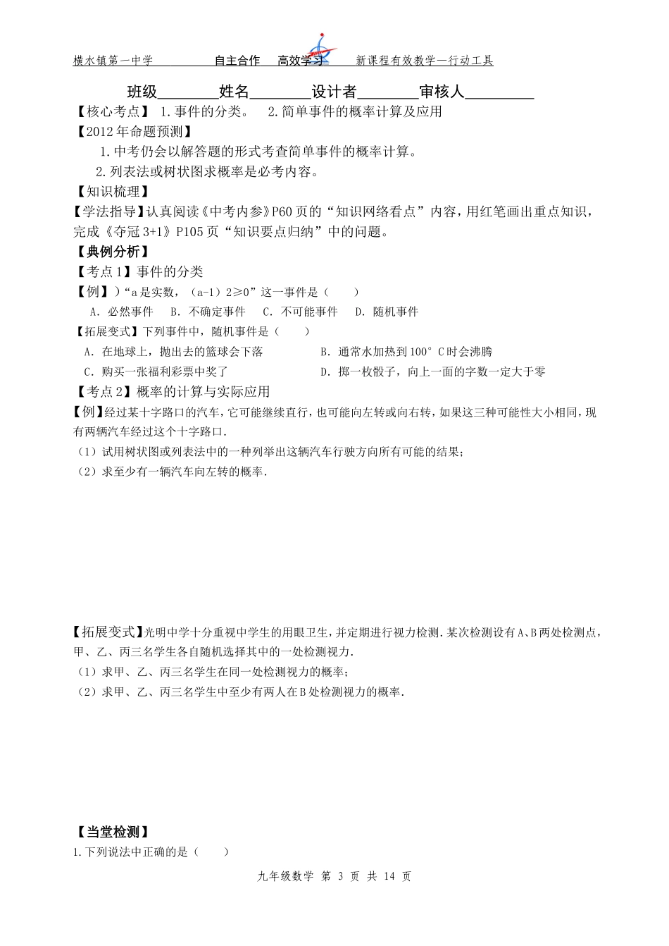 中考第一轮复习考点12_第3页