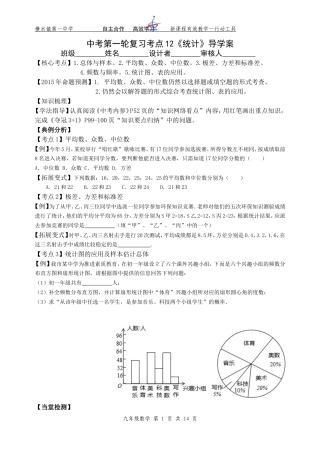 中考第一轮复习考点12