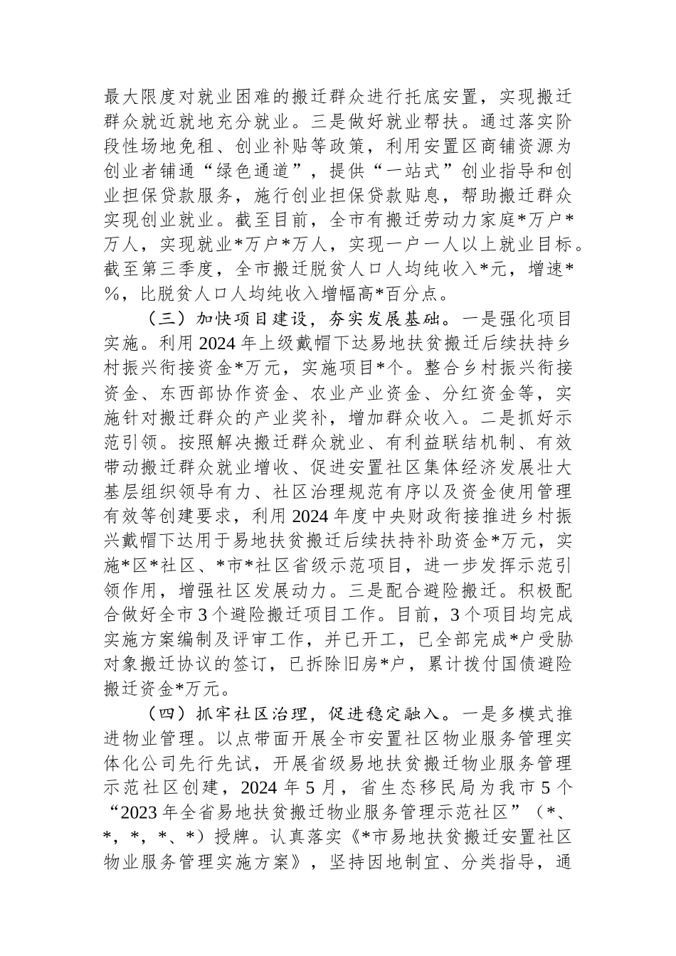 市生态移民局2024年工作总结及2025年工作打算_第2页