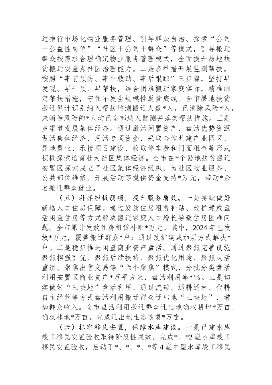 市生态移民局2024年工作总结及2025年工作打算_第3页