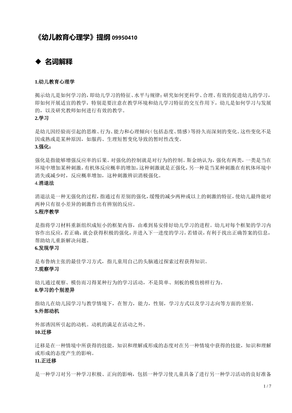 《幼儿教育心理学》_第1页