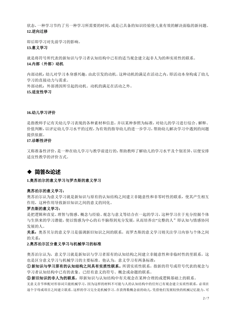 《幼儿教育心理学》_第2页