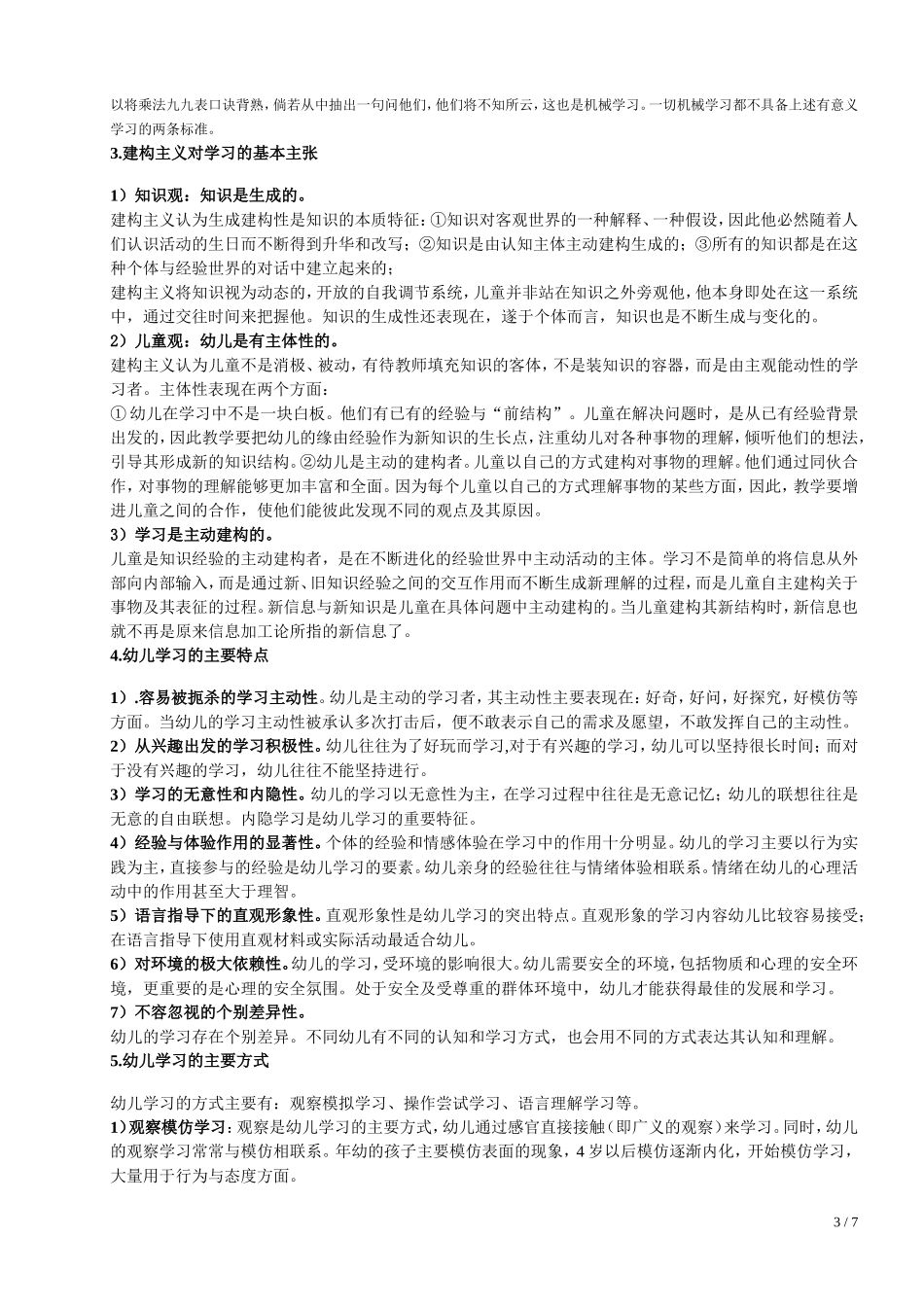 《幼儿教育心理学》_第3页
