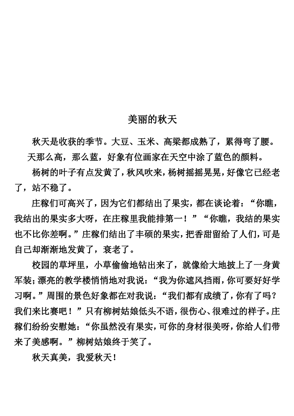 美丽的秋天 (2)_第2页