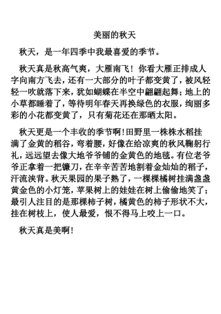 美丽的秋天 (2)