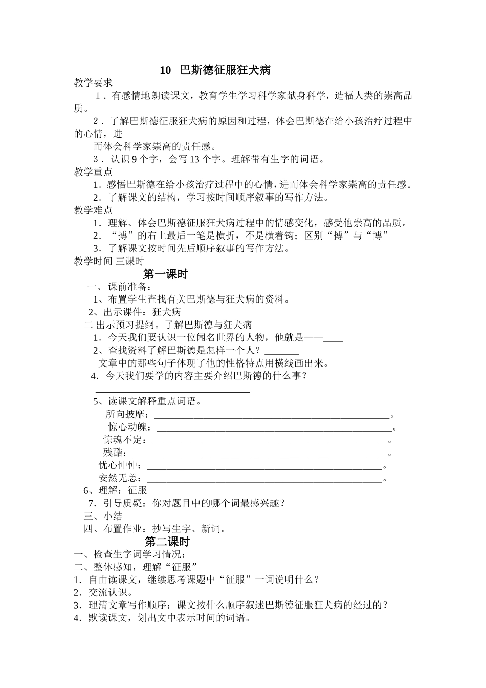 巴斯德征服狂犬病_第1页