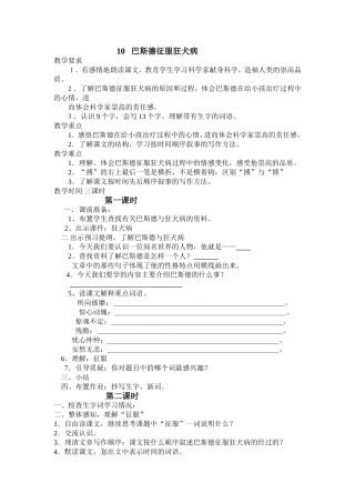 巴斯德征服狂犬病