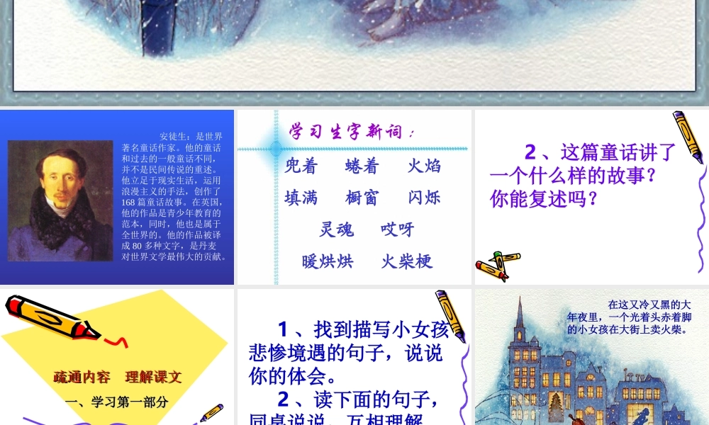 《卖火柴的小女孩》课件(免费完整) (2)