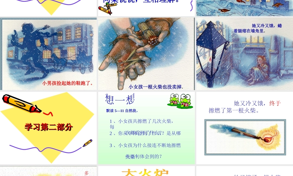 《卖火柴的小女孩》课件(免费完整) (2)