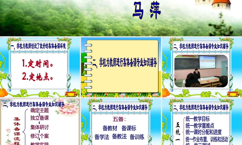 加强集体备课力度，努力争创学习型校园