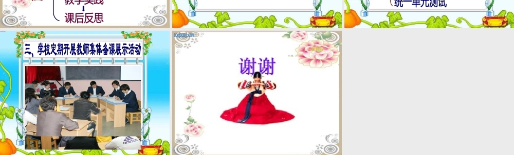 加强集体备课力度，努力争创学习型校园