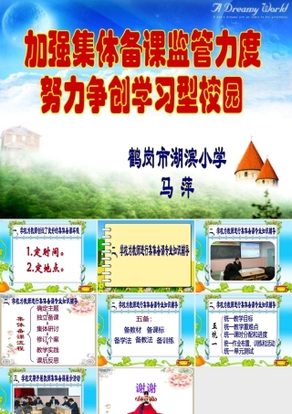 加强集体备课力度，努力争创学习型校园