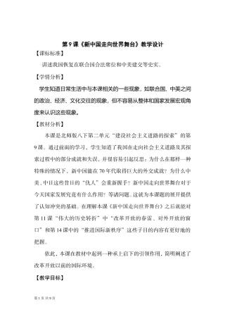 教学设计：新中国走向世界舞台
