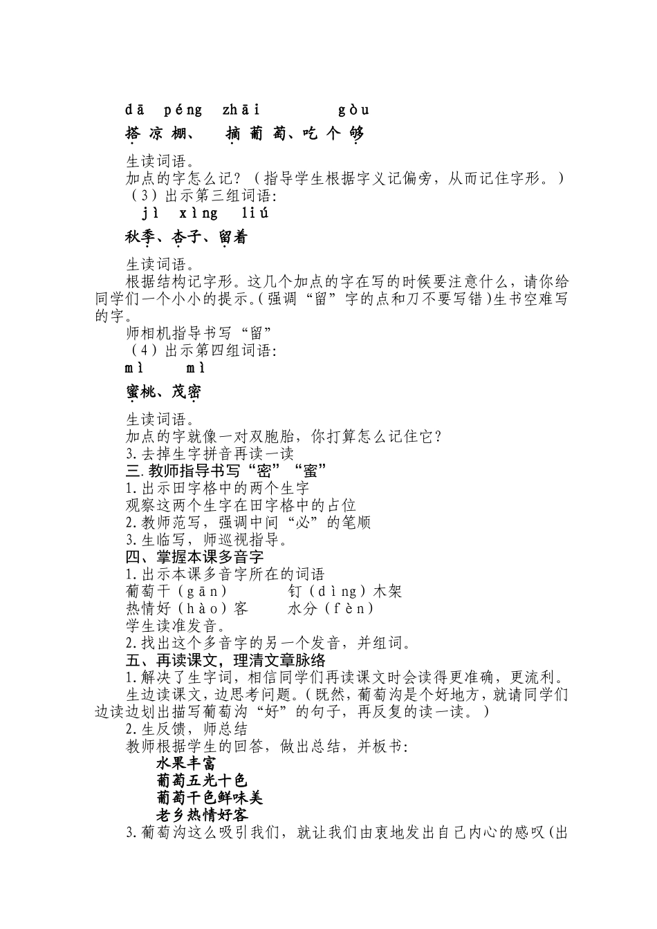 葡萄沟教学设计 (3)_第2页