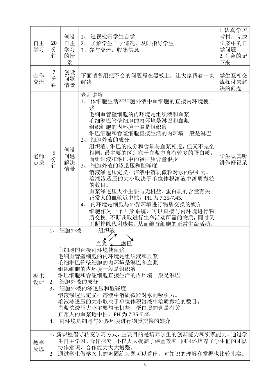 细胞生活的环境生物教学案例_第3页