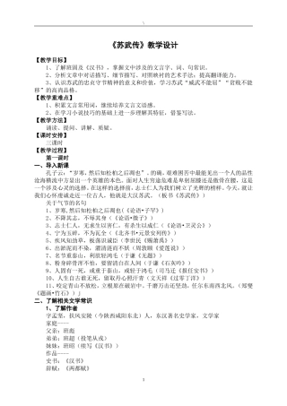 必修四《苏武传》教学设计