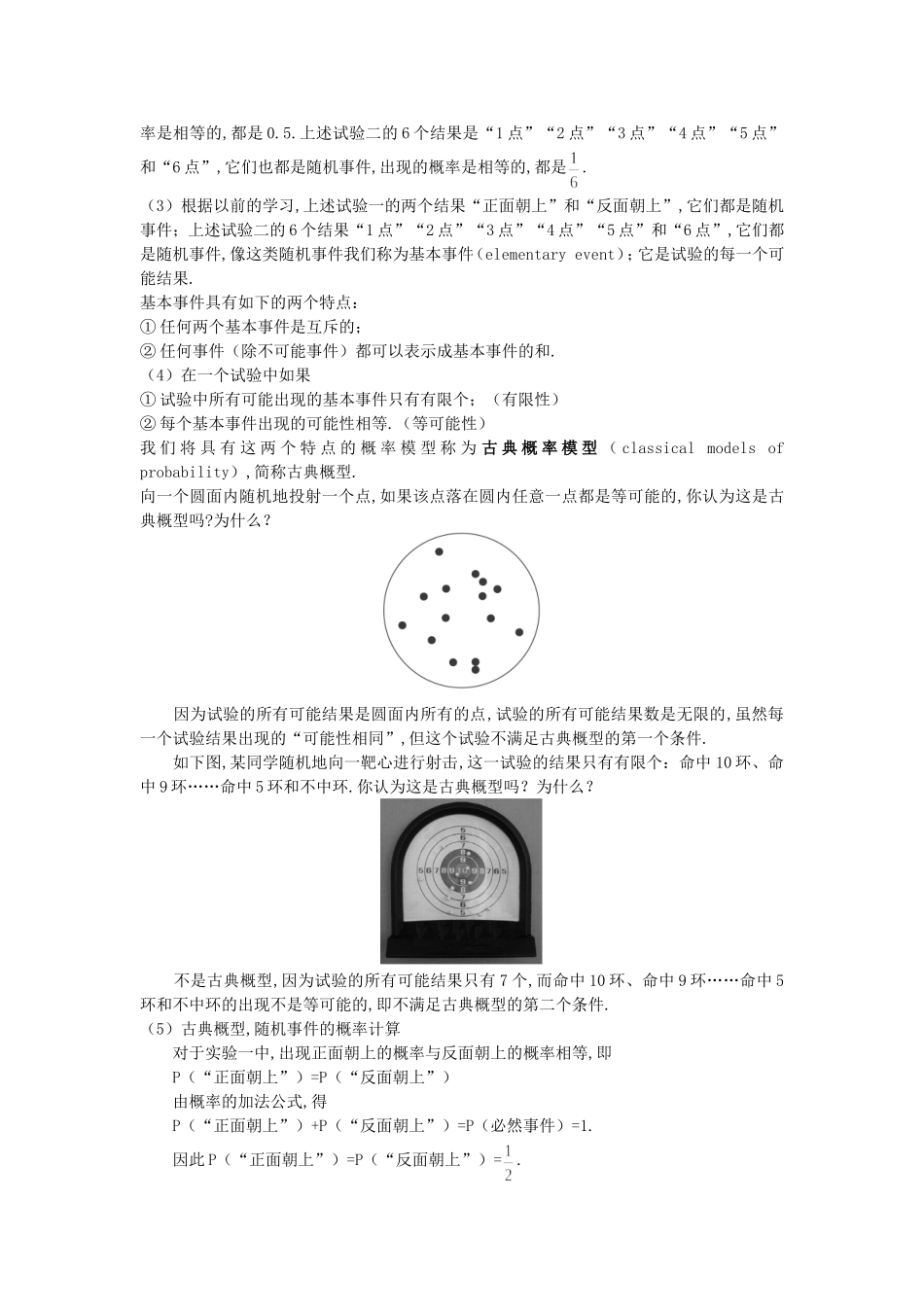 古典概型 (2)_第2页