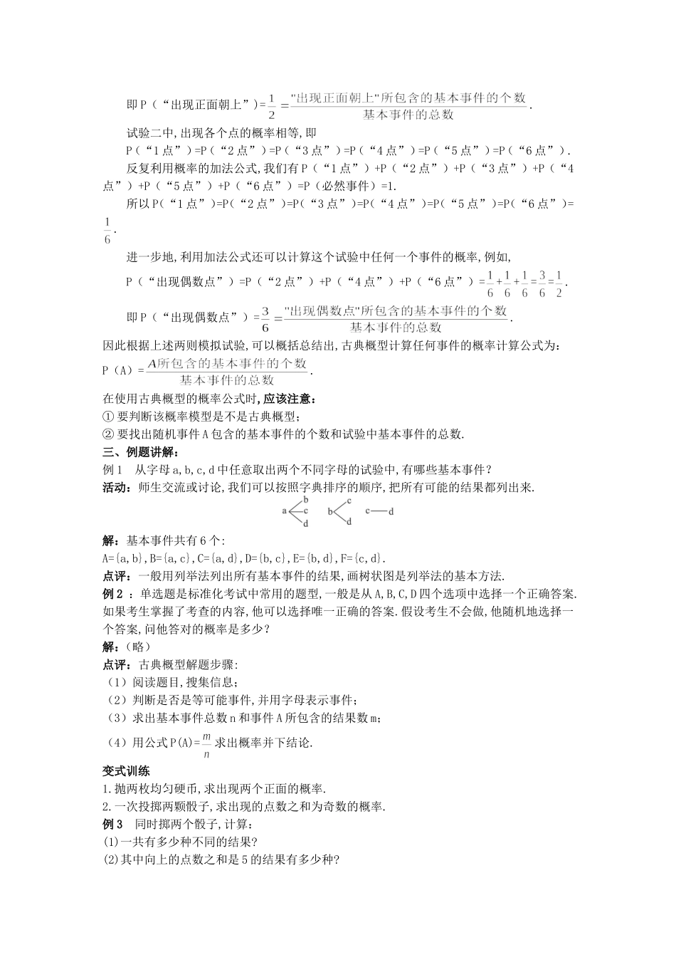 古典概型 (2)_第3页