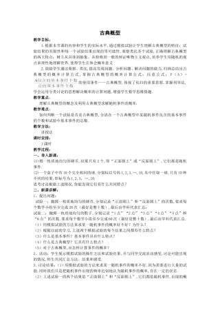 古典概型 (2)