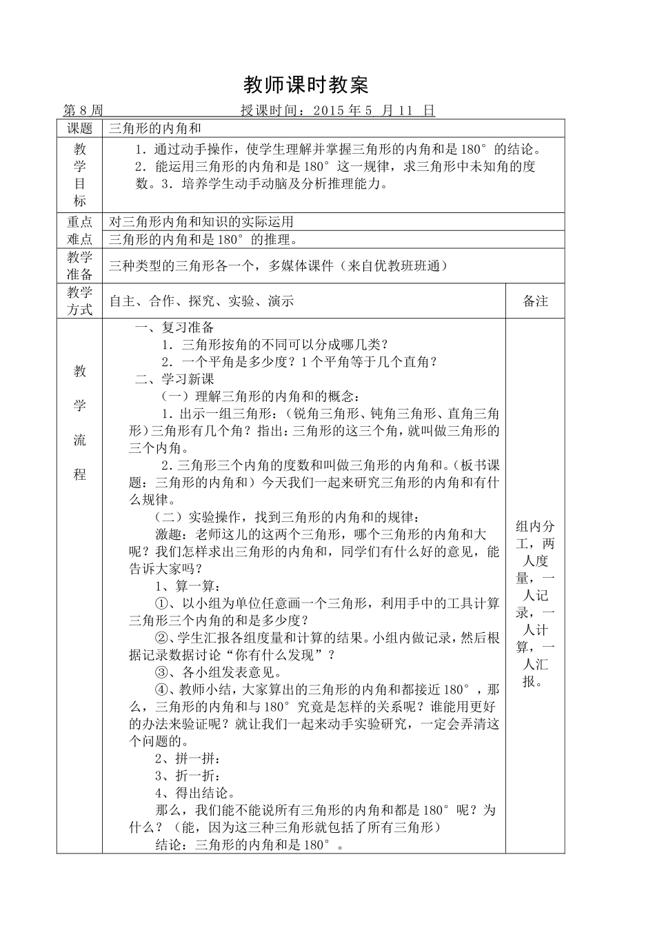 四下数5单元3三角形内角和_第1页