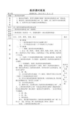 四下数5单元3三角形内角和
