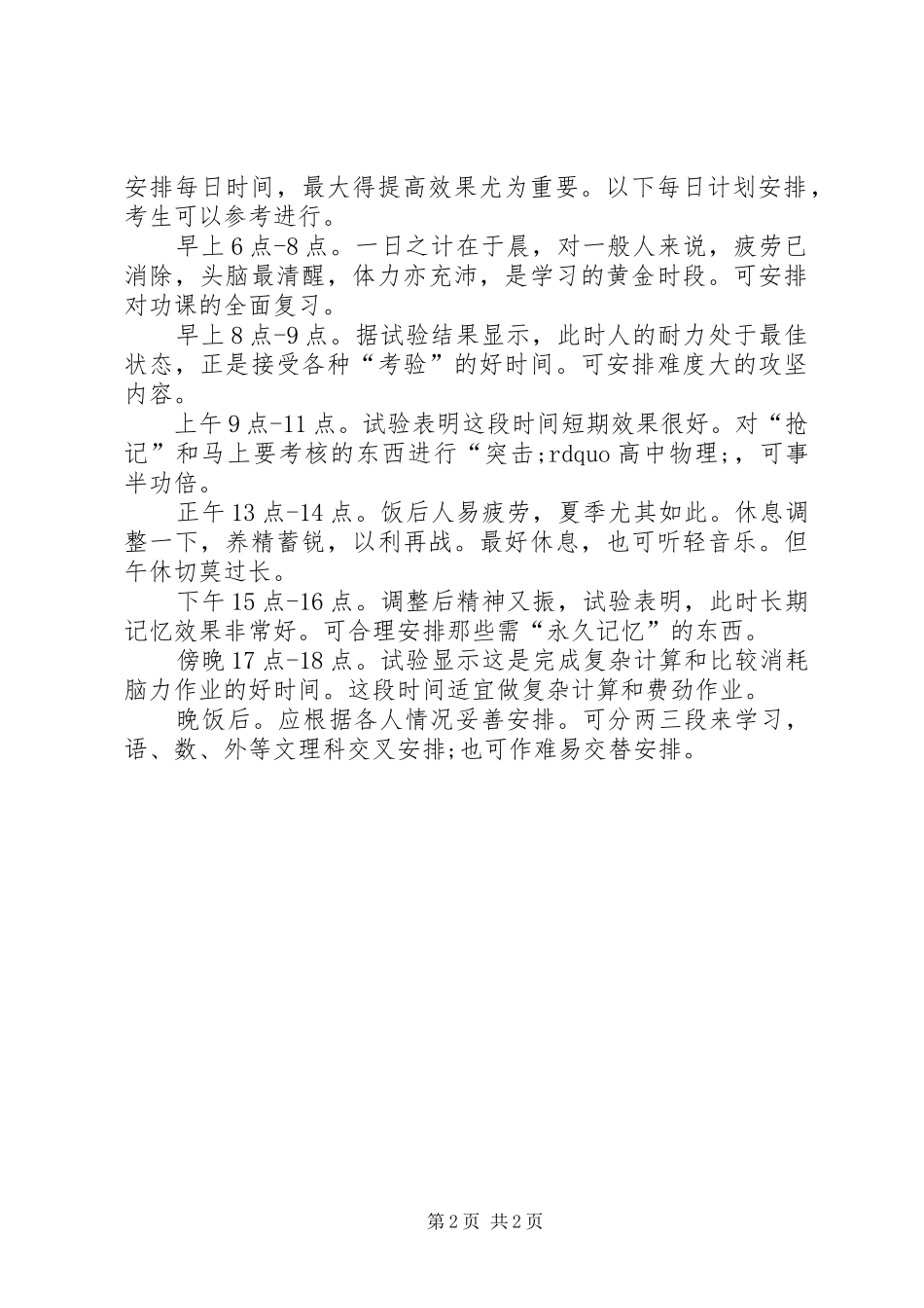 大学学习计划范文素材参考_第2页