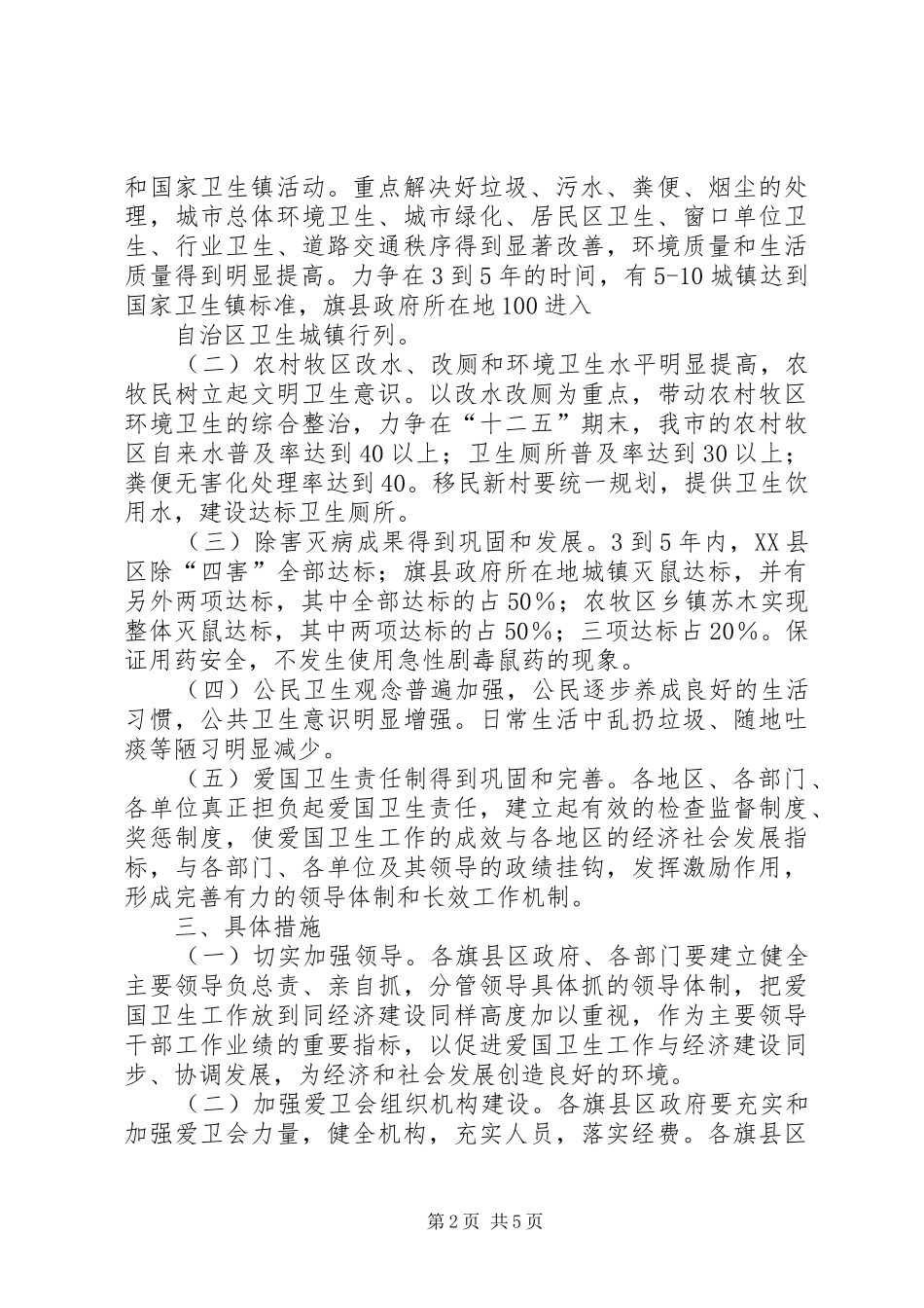 有关落实提高爱国卫生工作安排_第2页