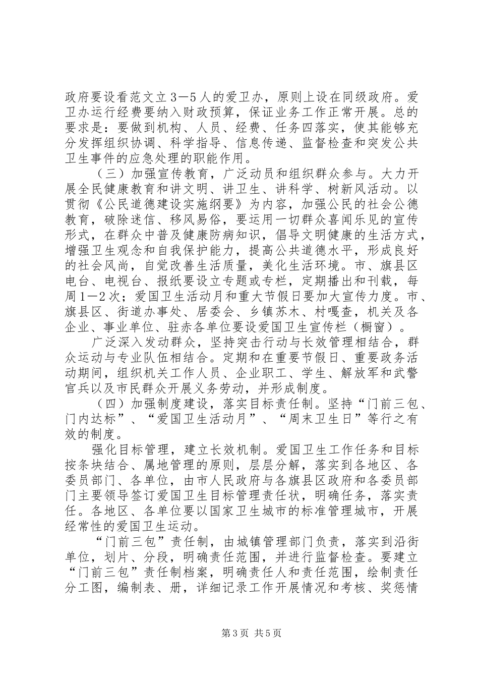 有关落实提高爱国卫生工作安排_第3页