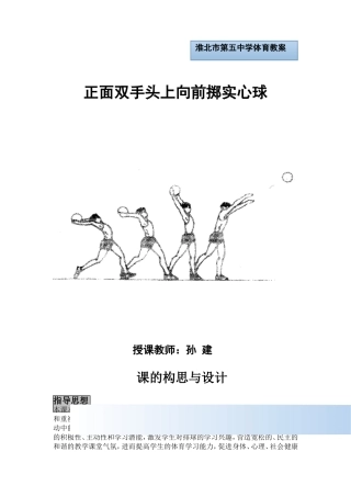 公开课双手头上掷实心球_教案1