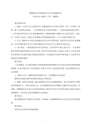 (良口二小)科学教学设计
