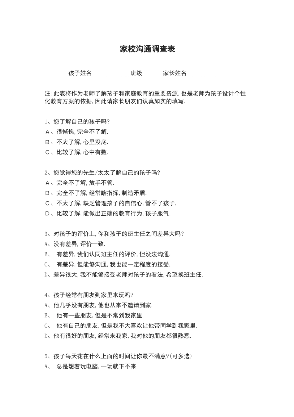 家校沟通问卷 (7)_第1页