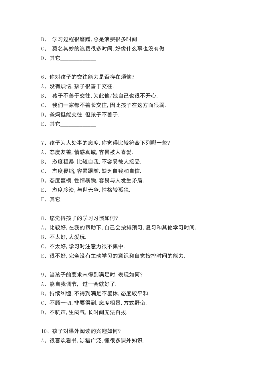 家校沟通问卷 (7)_第2页